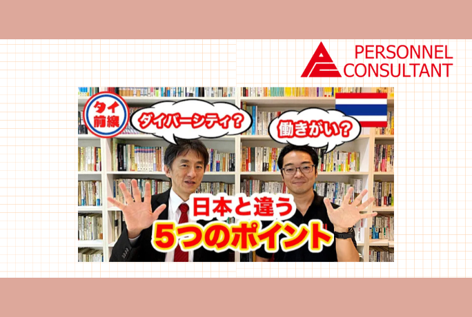 タイの仕事環境｜日本との違いは？